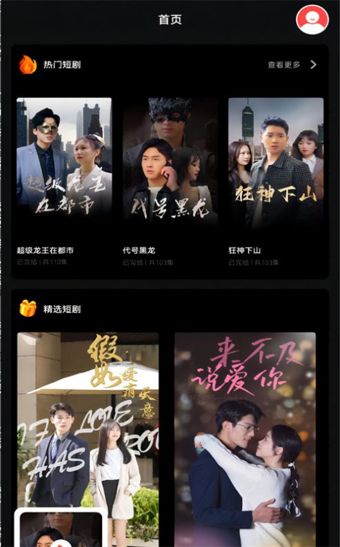 全網(wǎng)短劇免費(fèi)看app最新版截圖1