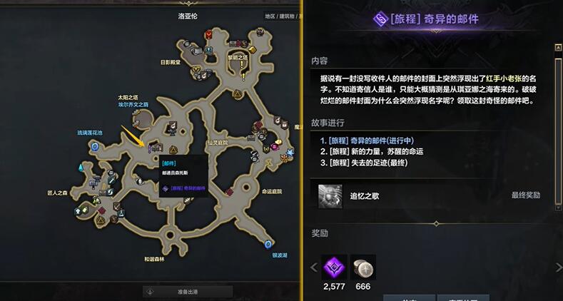 命運(yùn)方舟畫家二覺怎么做 畫家二覺任務(wù)攻略