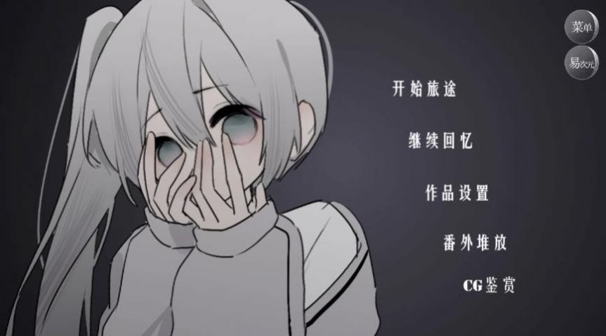 易次元的怪談之家游戲手機版下載安裝截圖2