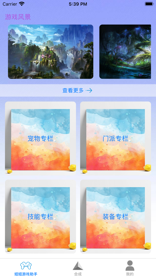 妞妞游戲助手APP最新版截圖1