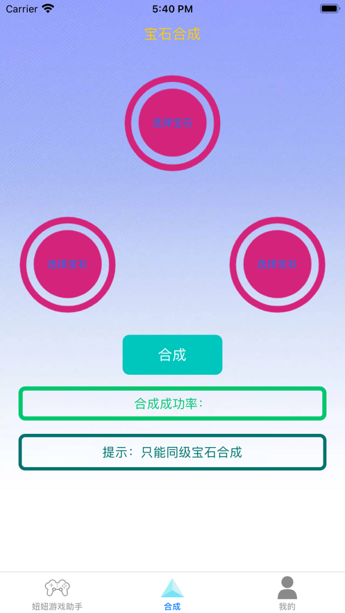 妞妞游戲助手APP最新版截圖3