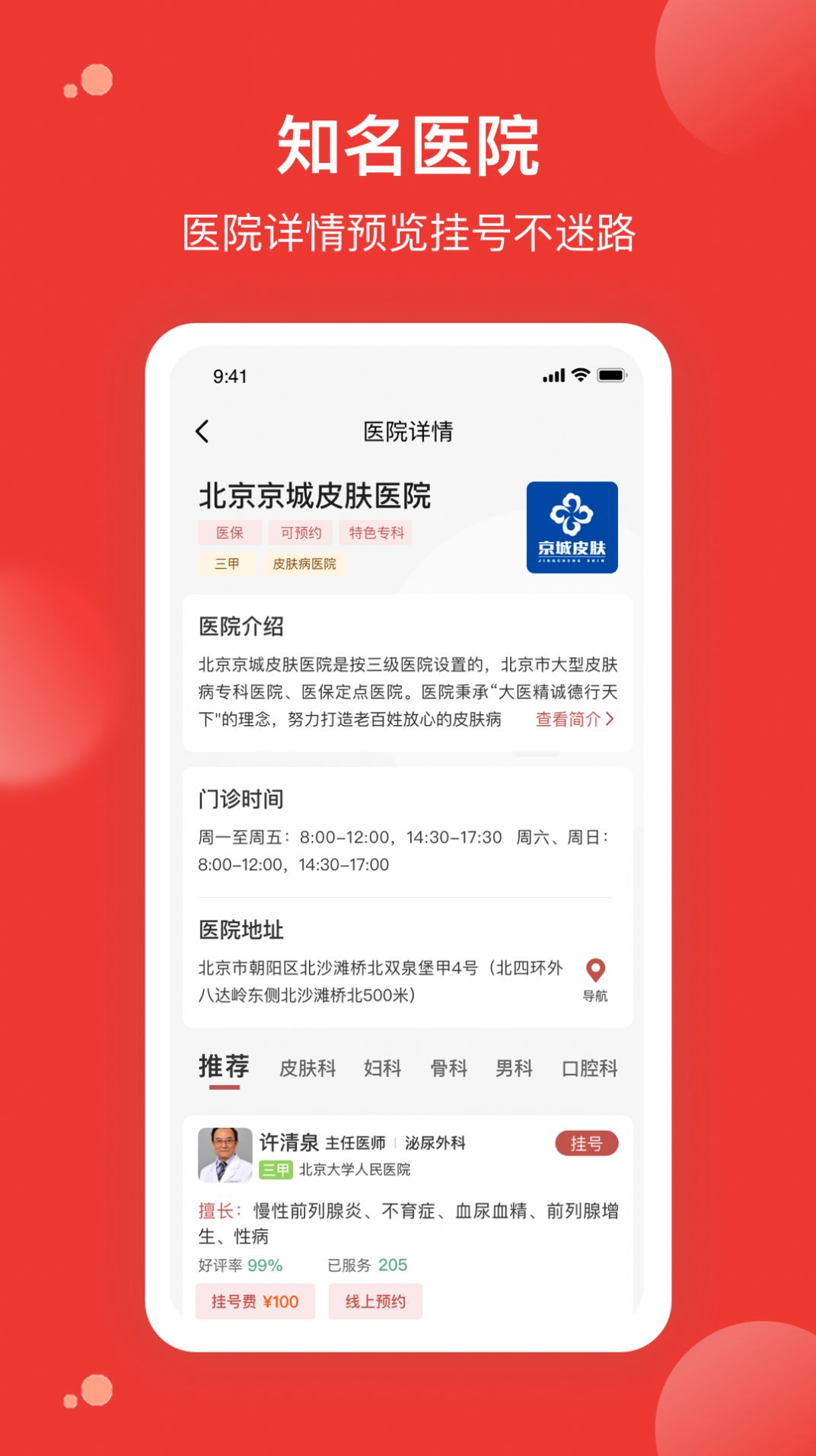 優(yōu)醫(yī)預約掛號網(wǎng)app最新版截圖2