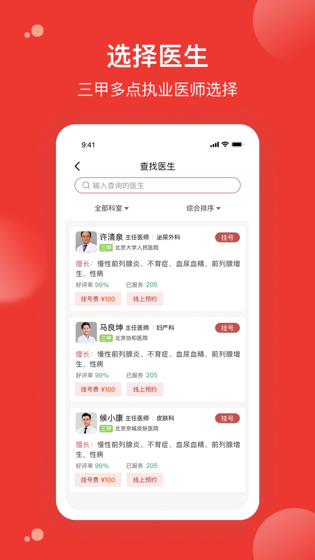 優(yōu)醫(yī)預約掛號網(wǎng)app最新版截圖3