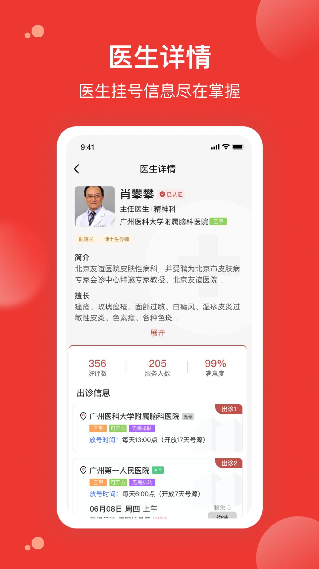 優(yōu)醫(yī)預約掛號網(wǎng)app最新版截圖4