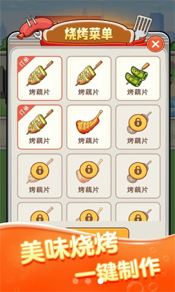 致富燒烤游戲紅包版下載安裝截圖3
