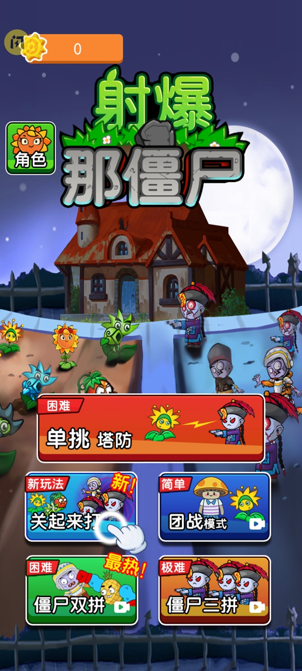 救下那家伙游戲最新版截圖2