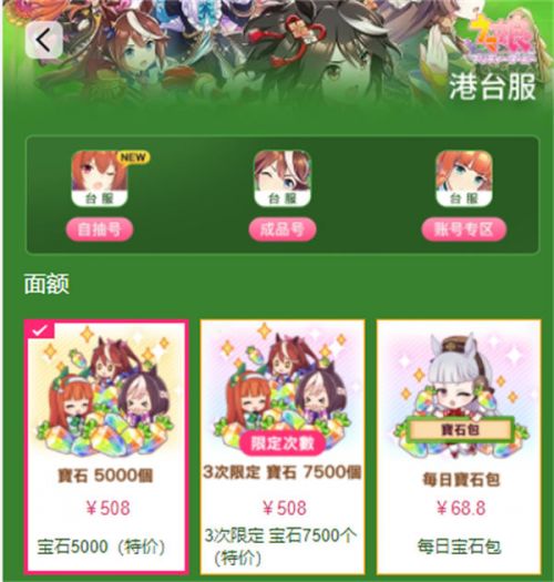 賽馬娘繁中服怎么充值氪金 賽馬娘繁中服充值方式界面