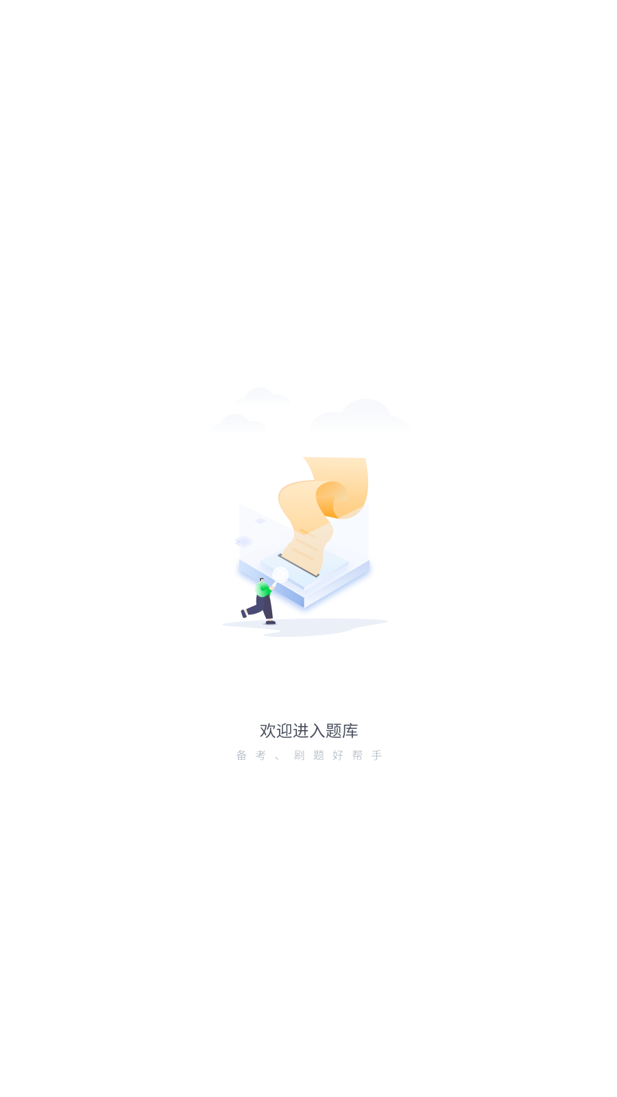 執(zhí)業(yè)藥師搜題庫app下載截圖1