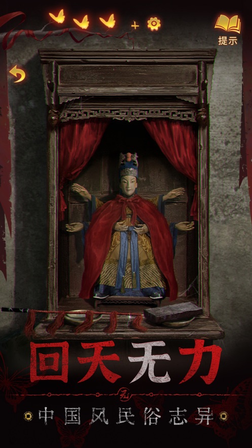 紙嫁衣5日落鄉(xiāng)游戲正版（無(wú)間夢(mèng)境）截圖1