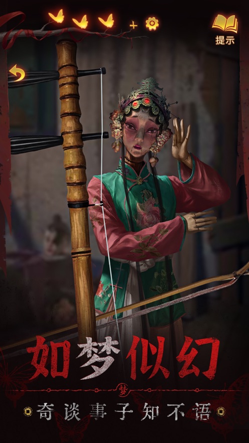 紙嫁衣5日落鄉(xiāng)游戲正版（無(wú)間夢(mèng)境）截圖2