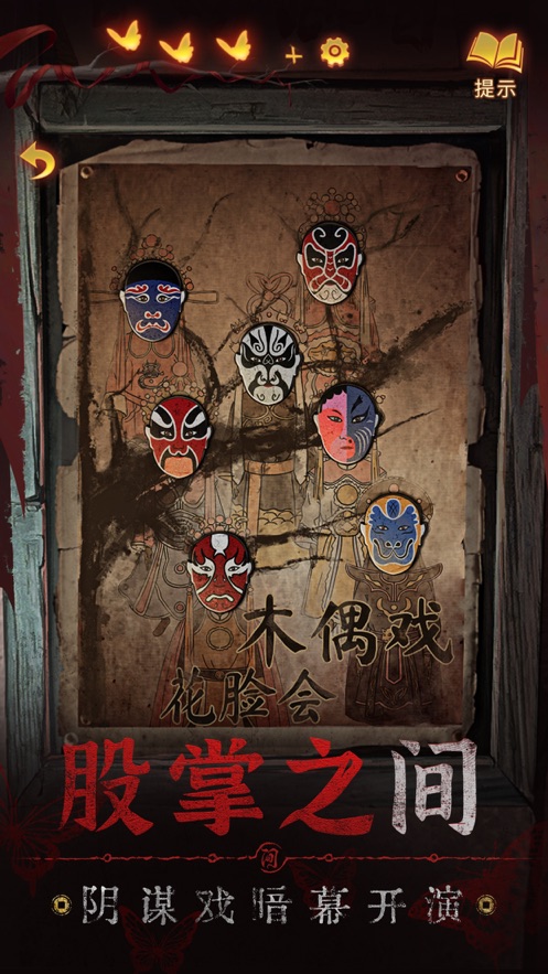 紙嫁衣5日落鄉(xiāng)游戲正版（無(wú)間夢(mèng)境）截圖3