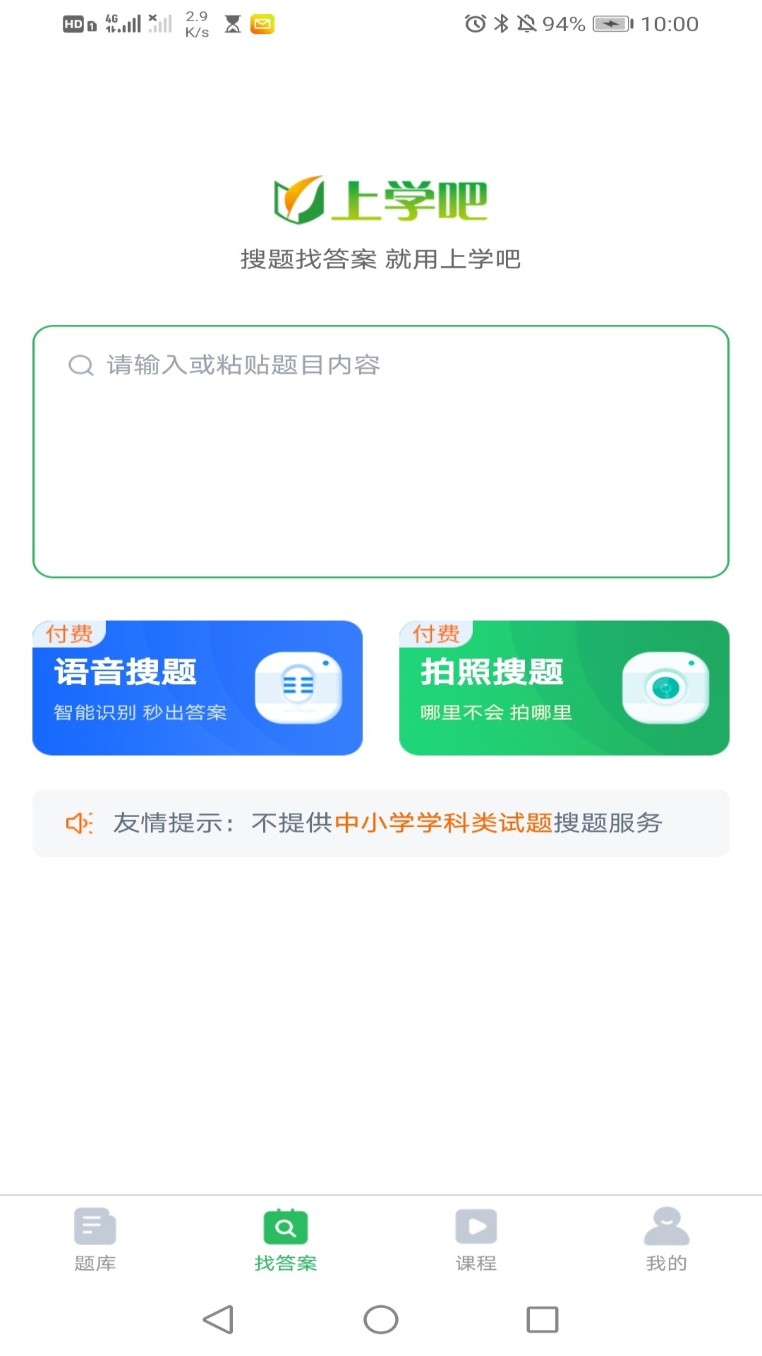 執(zhí)業(yè)藥師搜題庫app下載截圖4