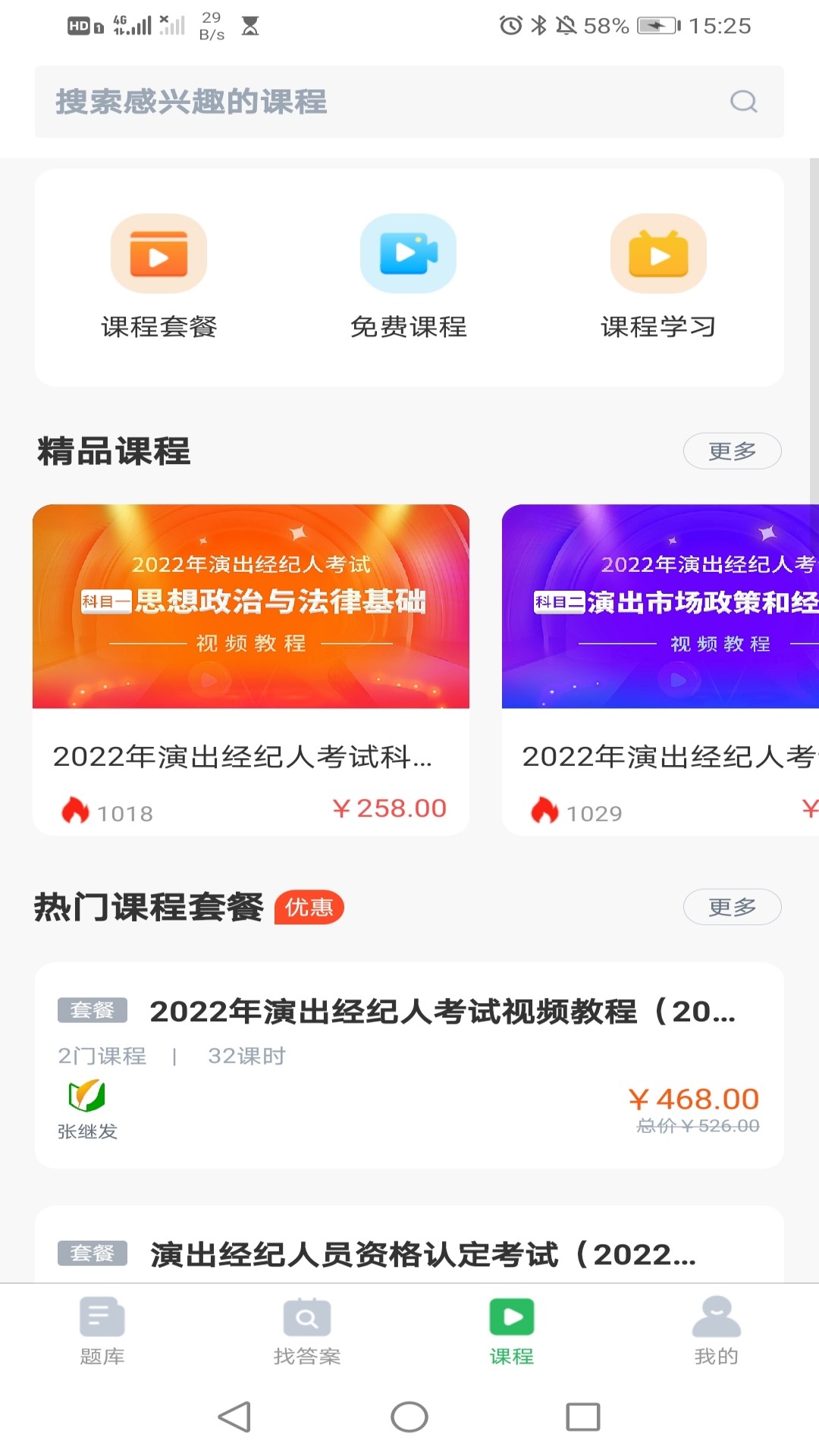 執(zhí)業(yè)藥師搜題庫app下載截圖2