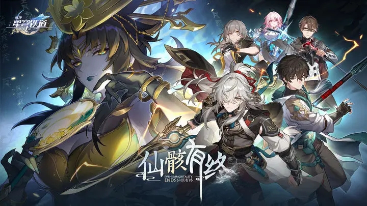 崩鐵星穹鐵道天理指令服下載最新版截圖4