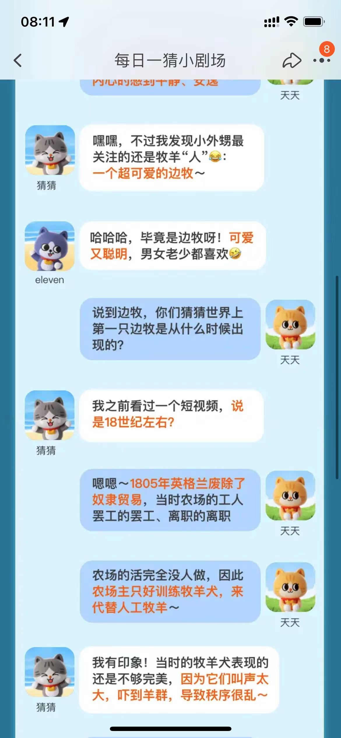 世上第一只邊牧何時(shí)誕生  淘寶大贏家7月24日答案[多圖]圖片2