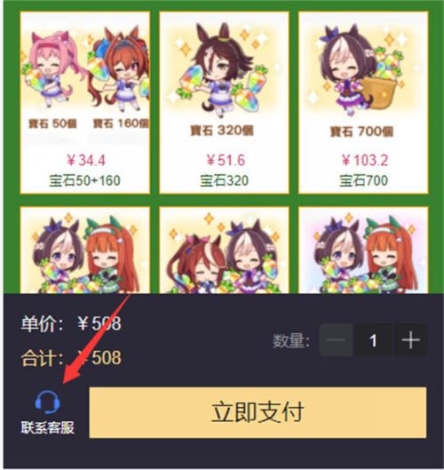 賽馬娘繁中服怎么充值 繁中服充值渠道分享