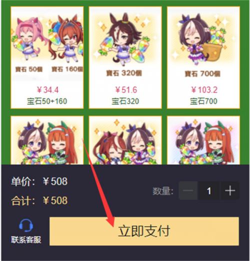 賽馬娘繁中服怎么充值 繁中服充值渠道分享