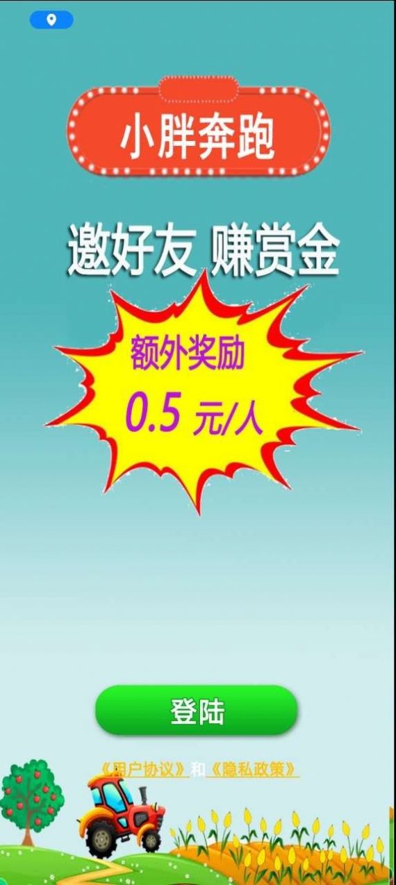 小胖奔跑游戲正版紅包版截圖3