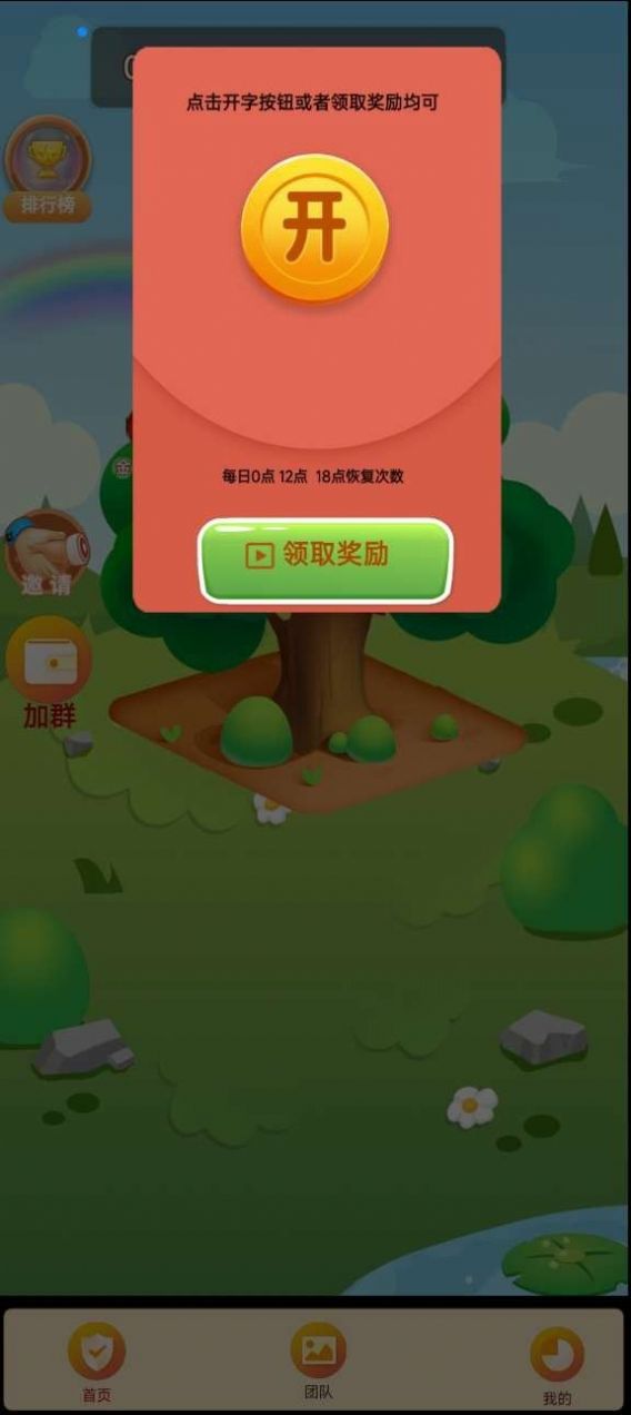 小胖奔跑游戲正版紅包版截圖4
