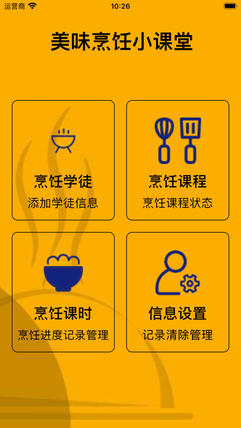 美味烹飪小課堂APP最新版截圖3
