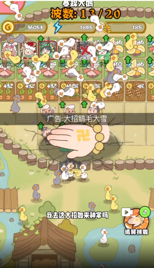 暴躁大鵝免廣告最新版截圖4