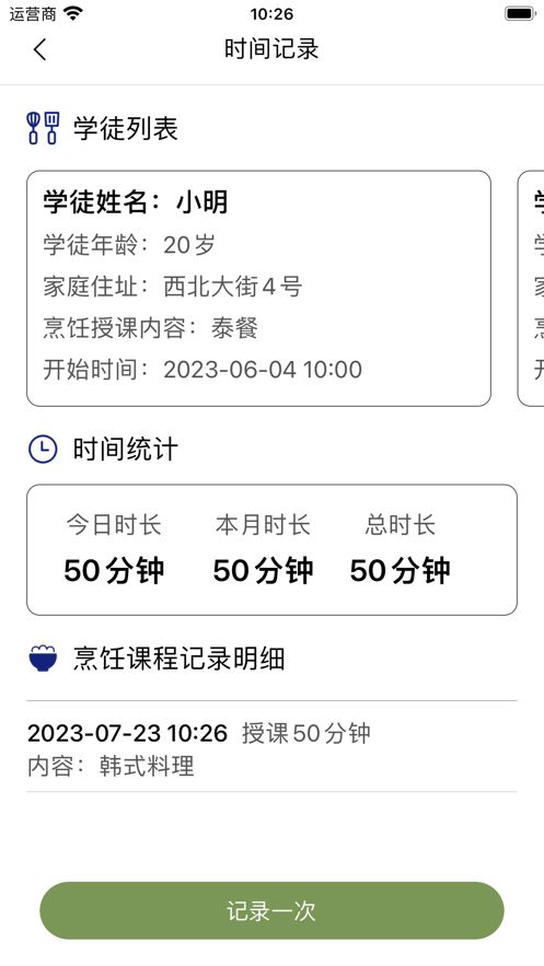 美味烹飪小課堂APP最新版截圖1