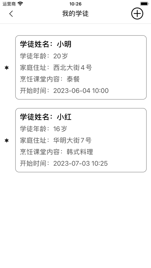 美味烹飪小課堂APP最新版截圖2
