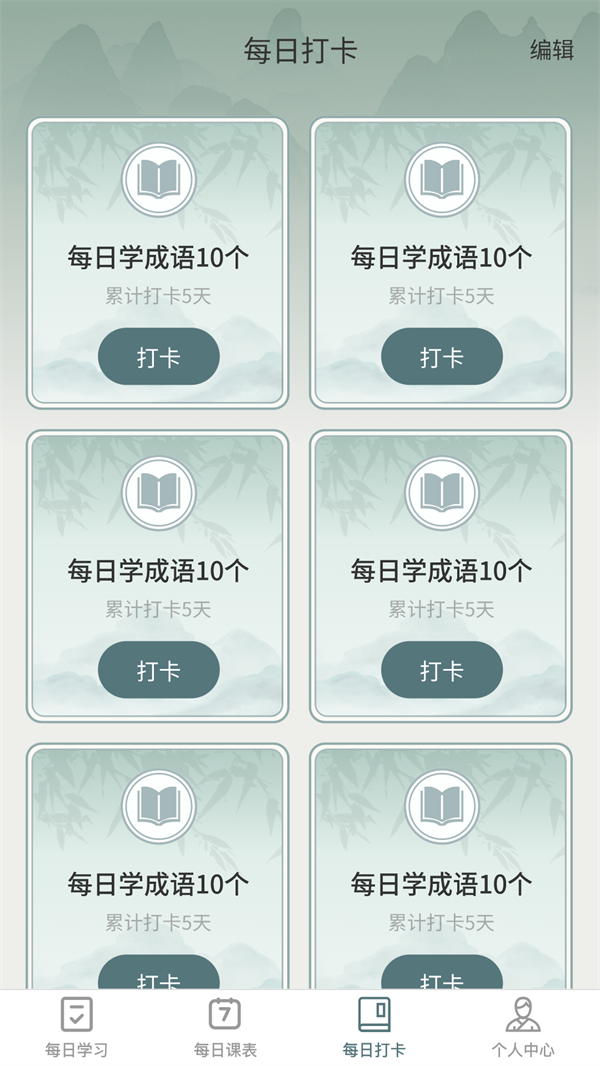 妙學(xué)成語(yǔ)APP版截圖3