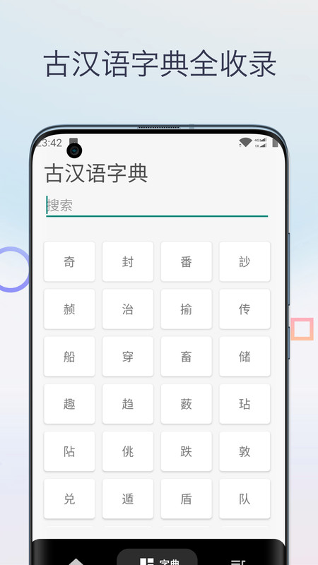 文言文翻译字典app版截图4: