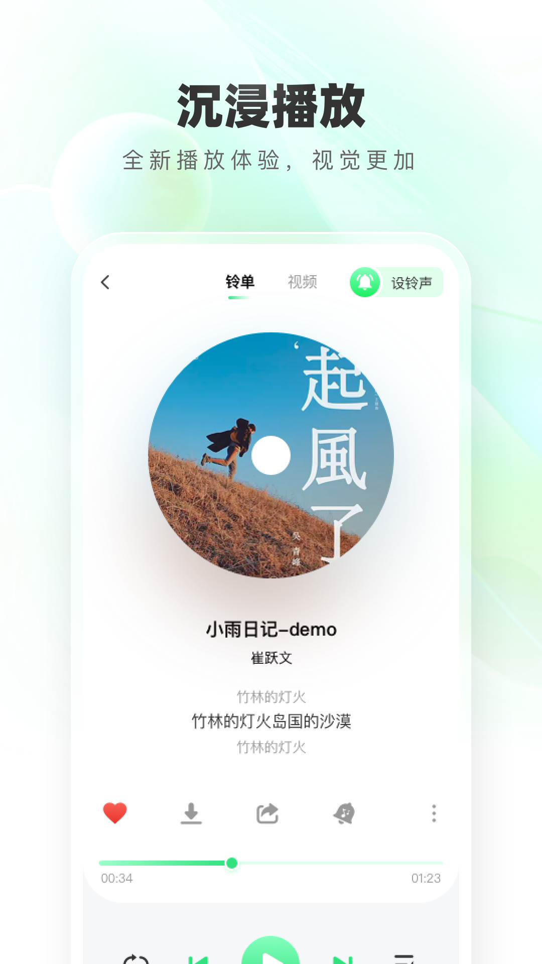 免費鈴聲秀app下載截圖4