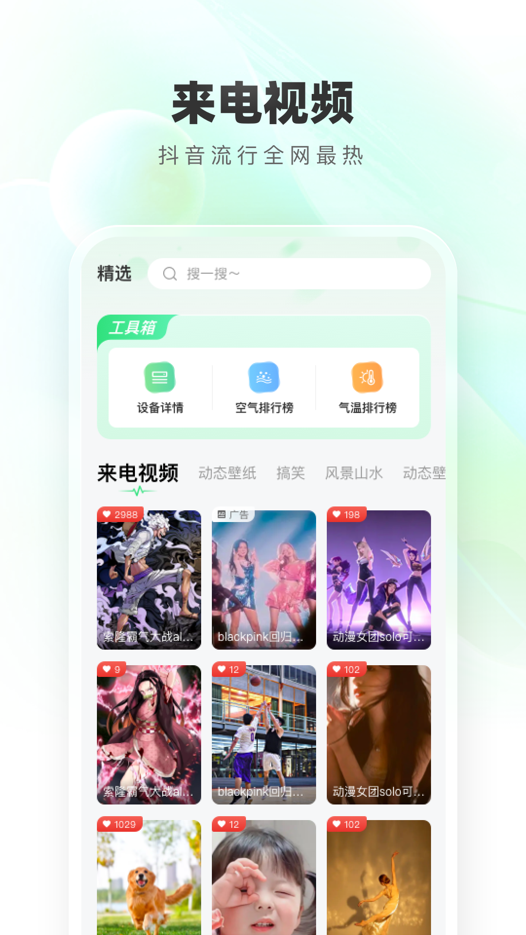 免費鈴聲秀app下載截圖2