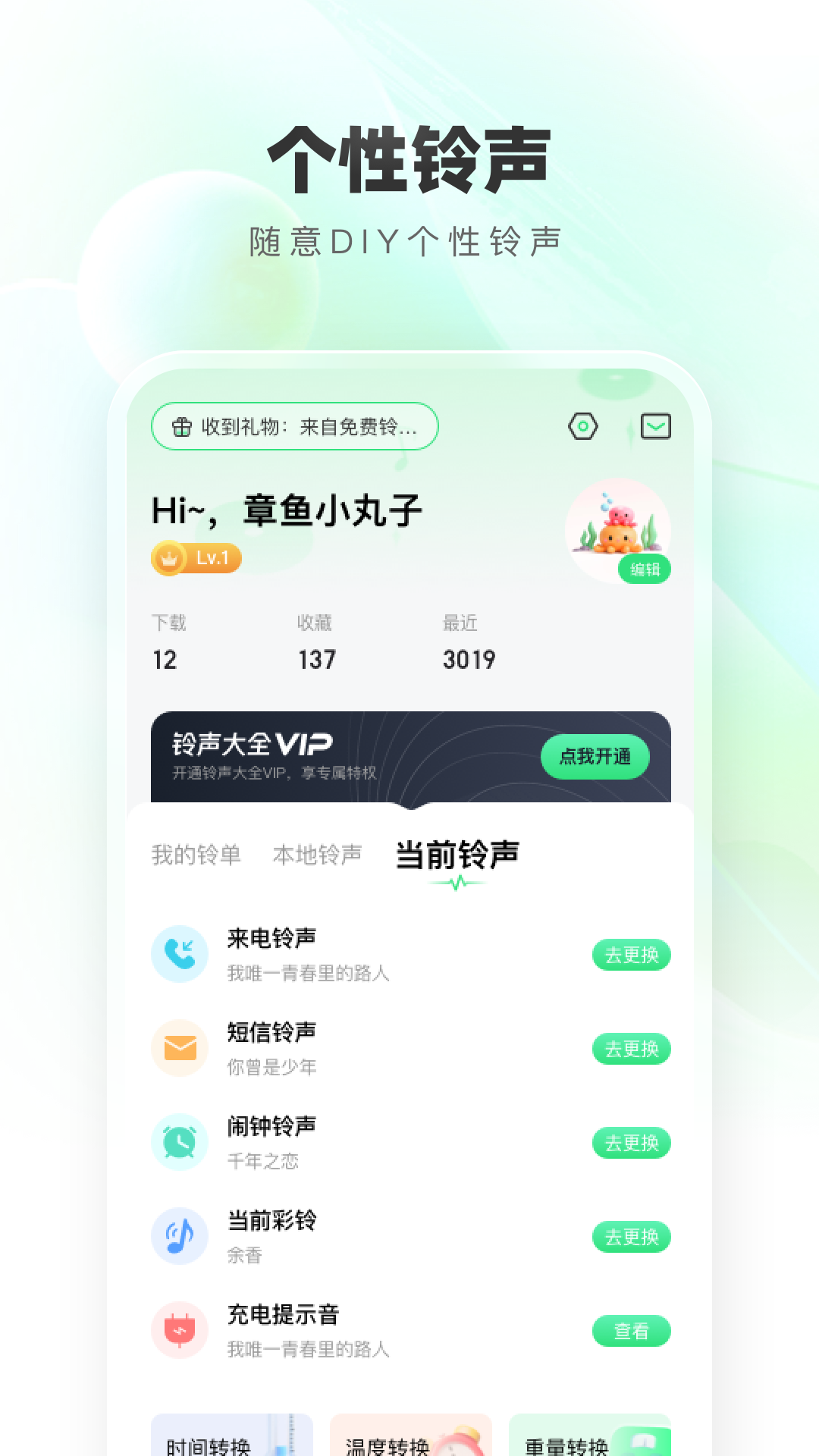 免費鈴聲秀app下載截圖3