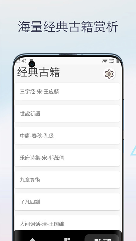 文言文翻译字典app版截图1: