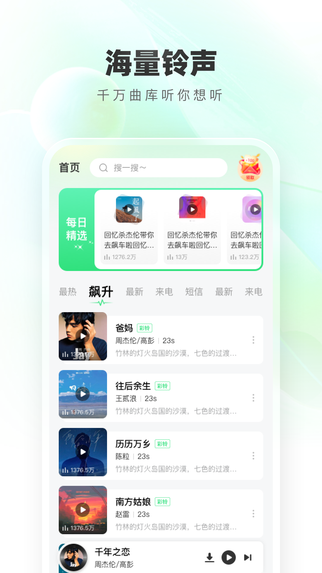免費鈴聲秀app下載截圖1