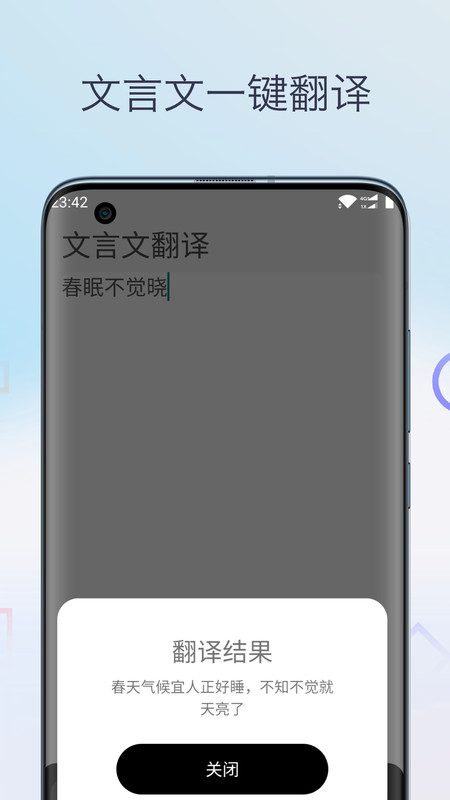 文言文翻译字典app版截图2: