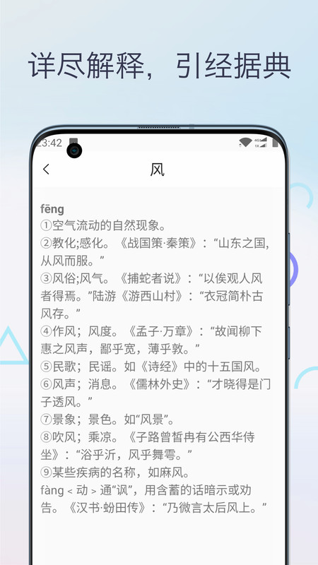 文言文翻译字典app版截图3: