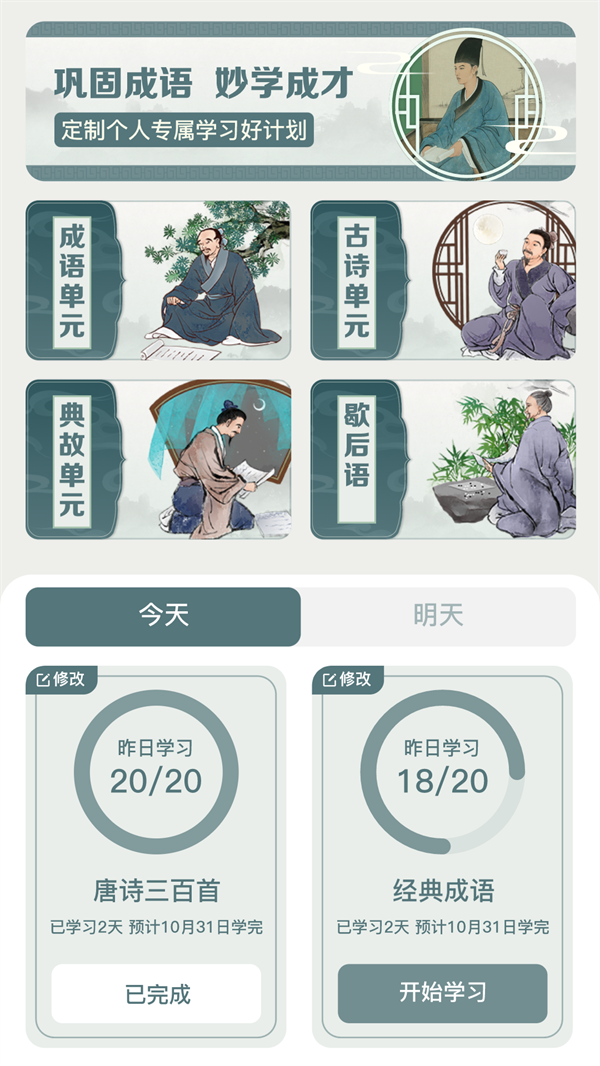 妙學(xué)成語(yǔ)APP版截圖1