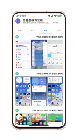 匯飛主題壁紙專業(yè)版app下載截圖1