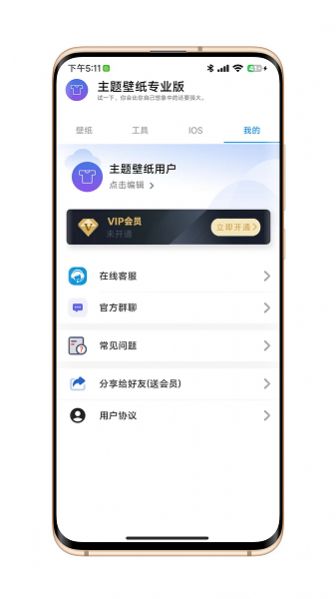 匯飛主題壁紙專業(yè)版app下載截圖2