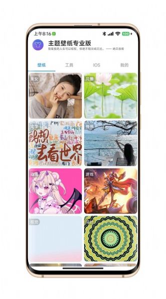 匯飛主題壁紙專業(yè)版app下載截圖3