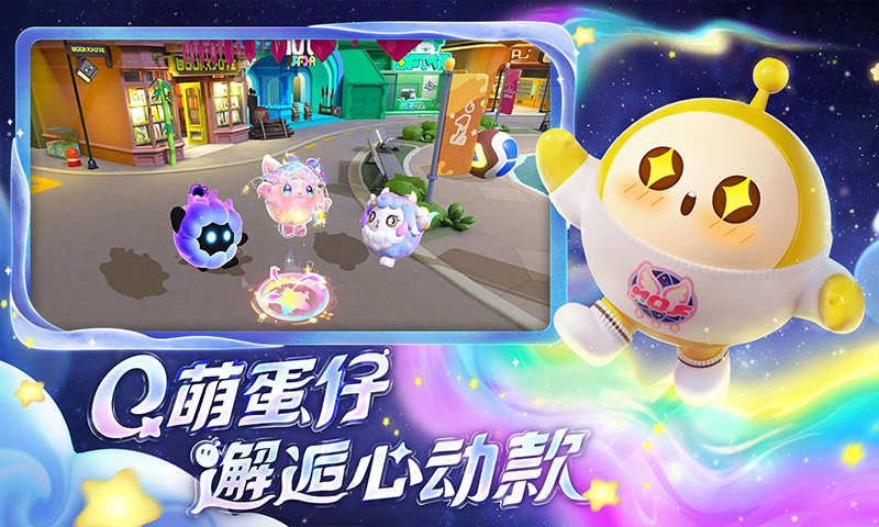 蛋仔派對(duì)國(guó)際服全皮膚免費(fèi)領(lǐng)蛋幣版本（eggy party）截圖1