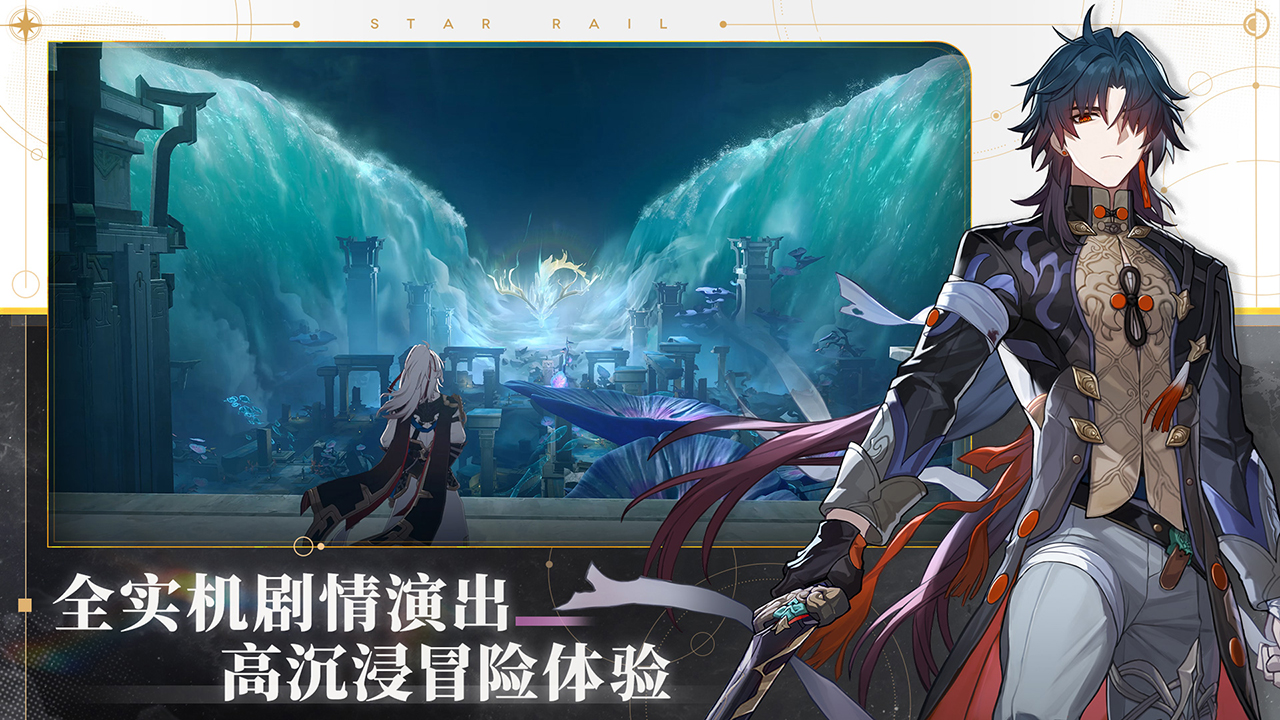 崩壞星球鐵道下載安裝官服最新版截圖3