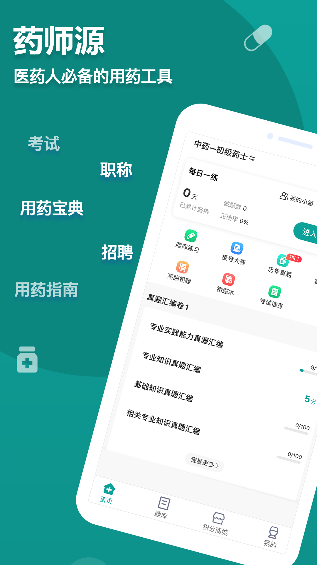 藥師源APP最新版截圖2
