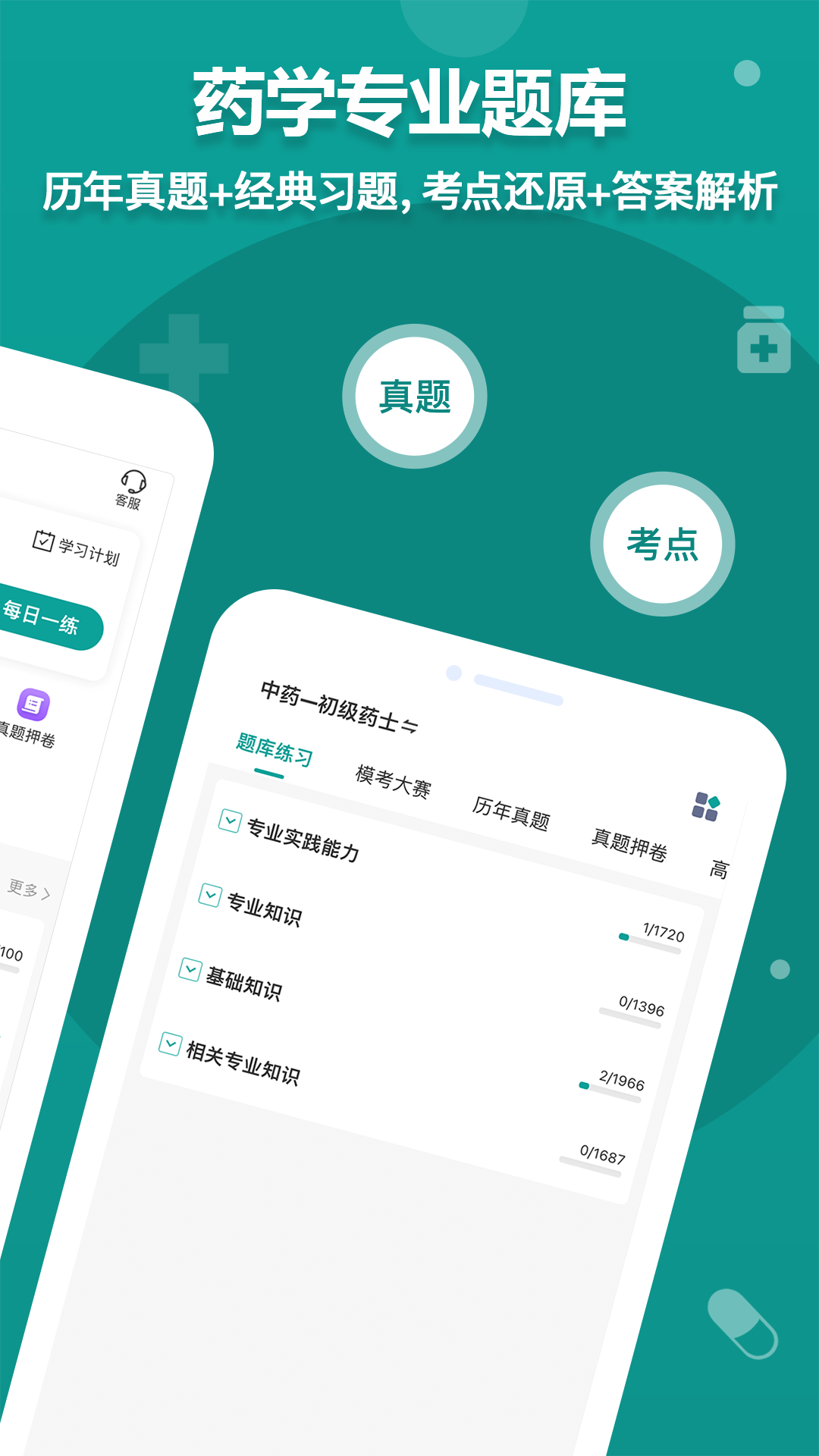 藥師源APP最新版截圖1