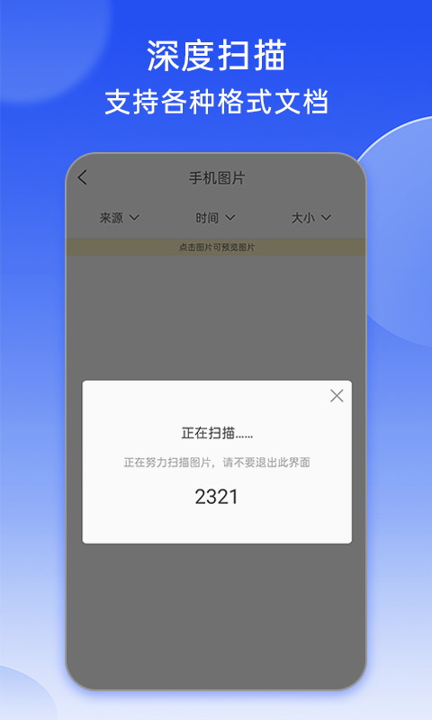 強力照片恢復(fù)app最新版截圖3