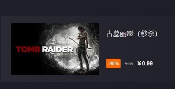 古墓麗影9秒殺0.99在哪購買 秒殺0.99活動入口地址分享