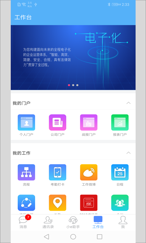 EMobile7蘋果手機版截圖2