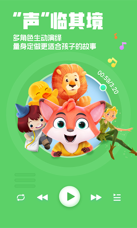 洪恩動畫故事app下載最新版截圖2