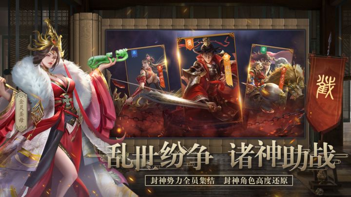封神幻想手游最新版截圖2