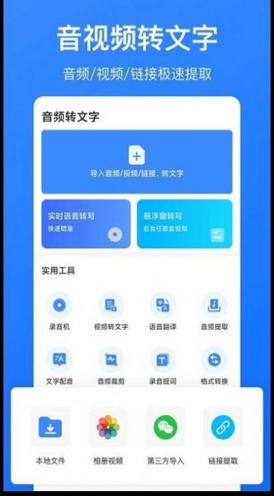 音頻轉(zhuǎn)文字識(shí)別APP最新版截圖1